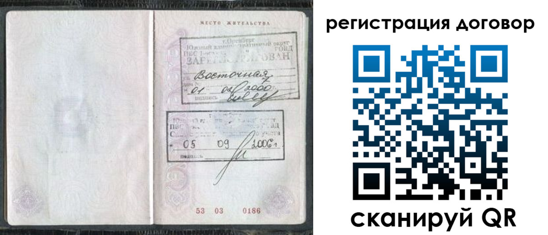 временная регистрация надежно в Урайе