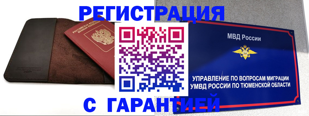 где прописаться в Урайе
