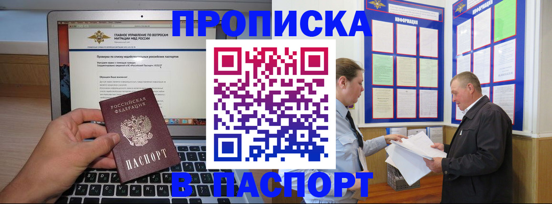 временная прописка в Урайе